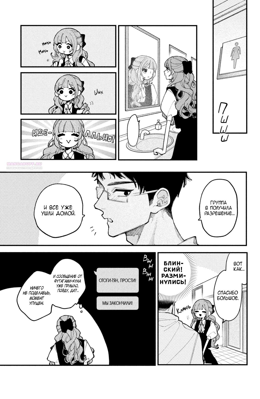 Манга Влюбляйтесь, фальшивые ангелы! - Глава 16 Страница 30