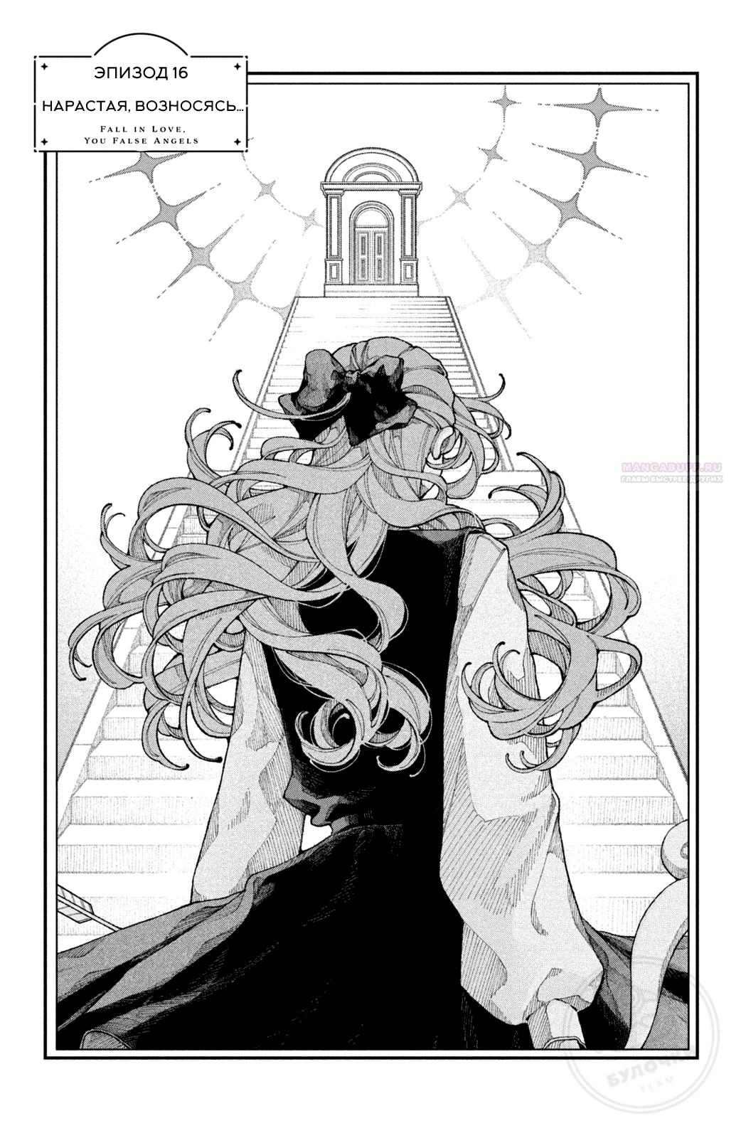 Манга Влюбляйтесь, фальшивые ангелы! - Глава 16 Страница 2