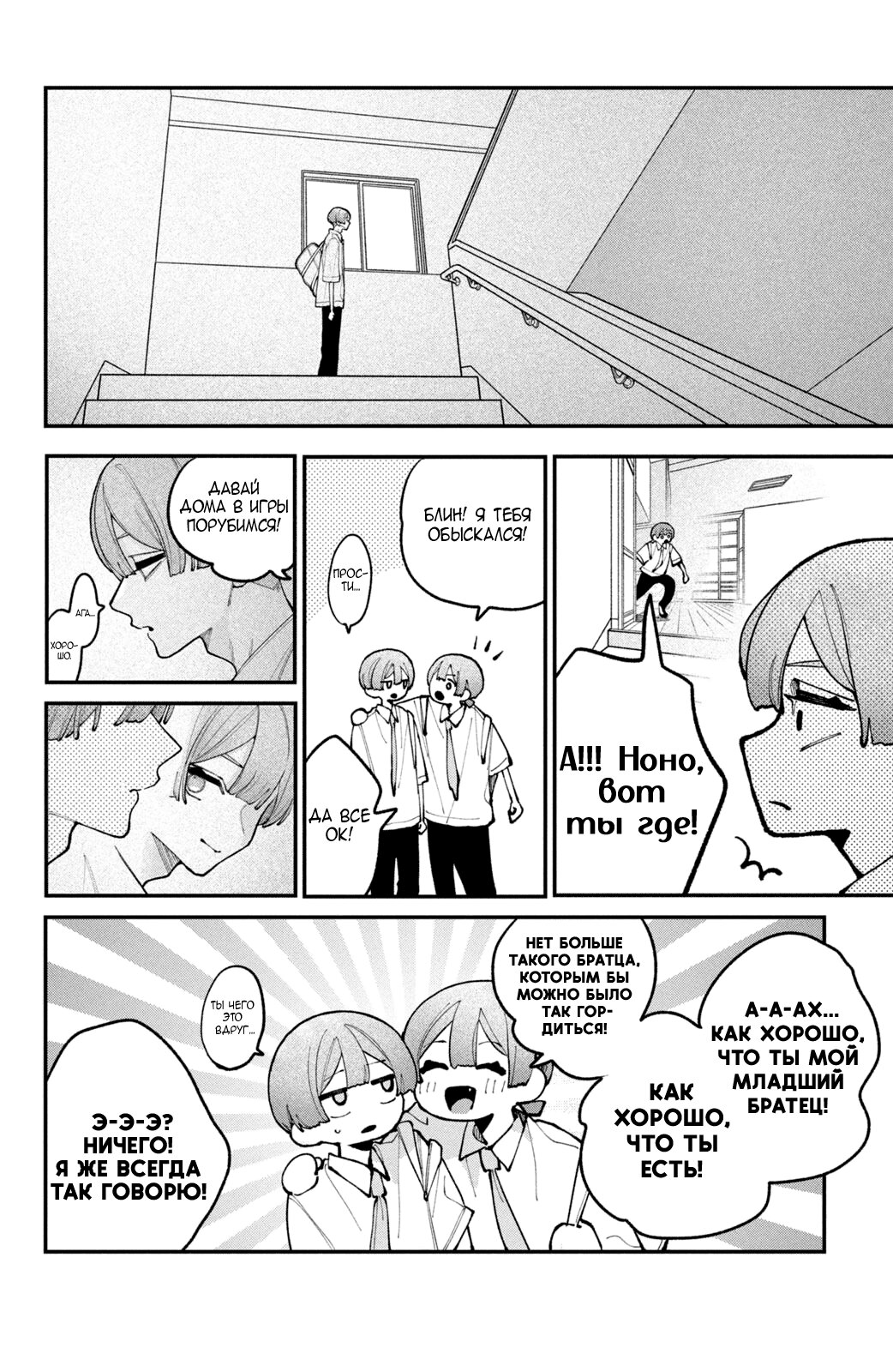 Манга Влюбляйтесь, фальшивые ангелы! - Глава 16 Страница 35