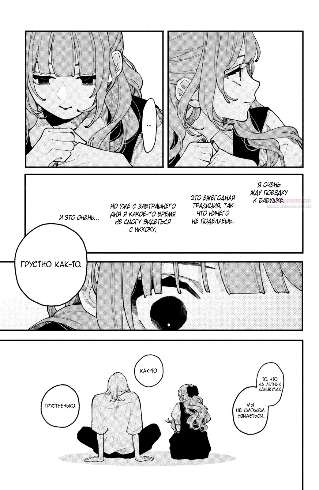 Манга Влюбляйтесь, фальшивые ангелы! - Глава 16 Страница 26