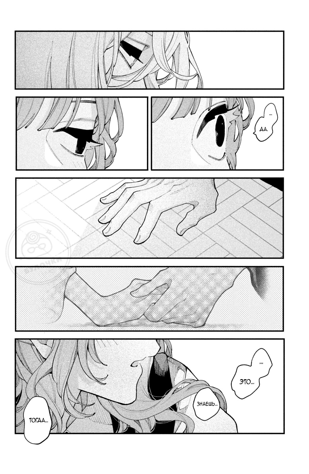 Манга Влюбляйтесь, фальшивые ангелы! - Глава 16 Страница 27