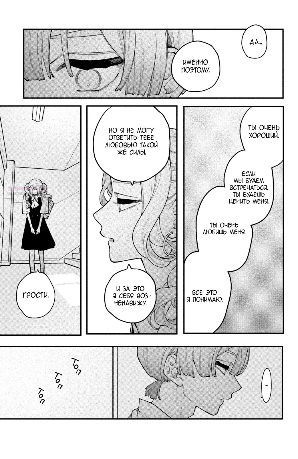 Манга Влюбляйтесь, фальшивые ангелы! - Глава 16 Страница 34