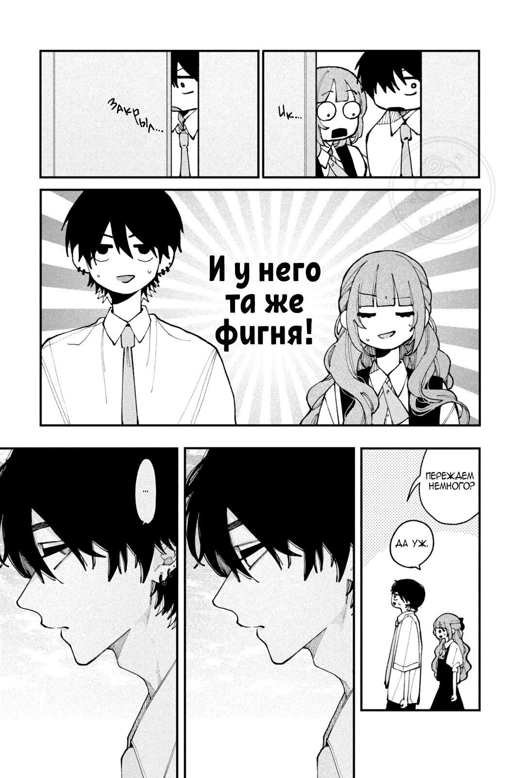 Манга Влюбляйтесь, фальшивые ангелы! - Глава 16 Страница 12