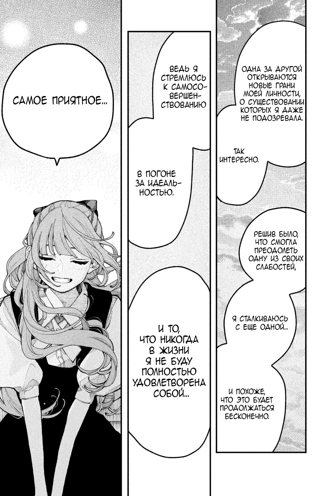 Манга Влюбляйтесь, фальшивые ангелы! - Глава 16 Страница 40