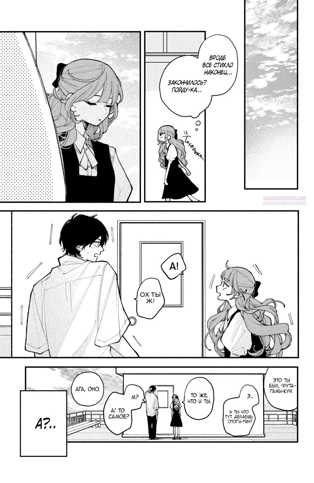 Манга Влюбляйтесь, фальшивые ангелы! - Глава 16 Страница 10