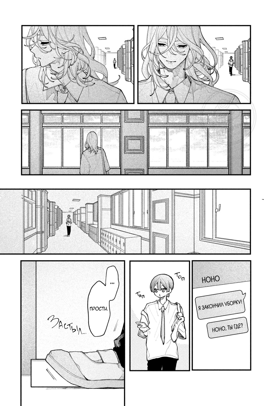 Манга Влюбляйтесь, фальшивые ангелы! - Глава 16 Страница 32