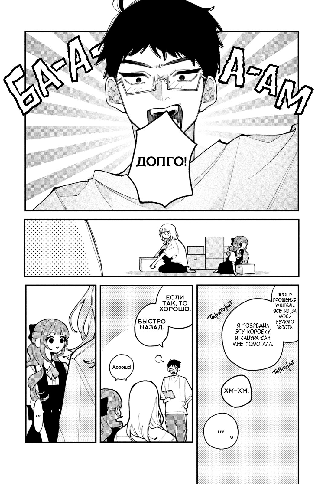 Манга Влюбляйтесь, фальшивые ангелы! - Глава 16 Страница 28