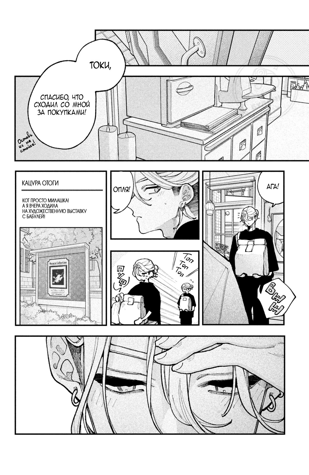 Манга Влюбляйтесь, фальшивые ангелы! - Глава 17 Страница 37