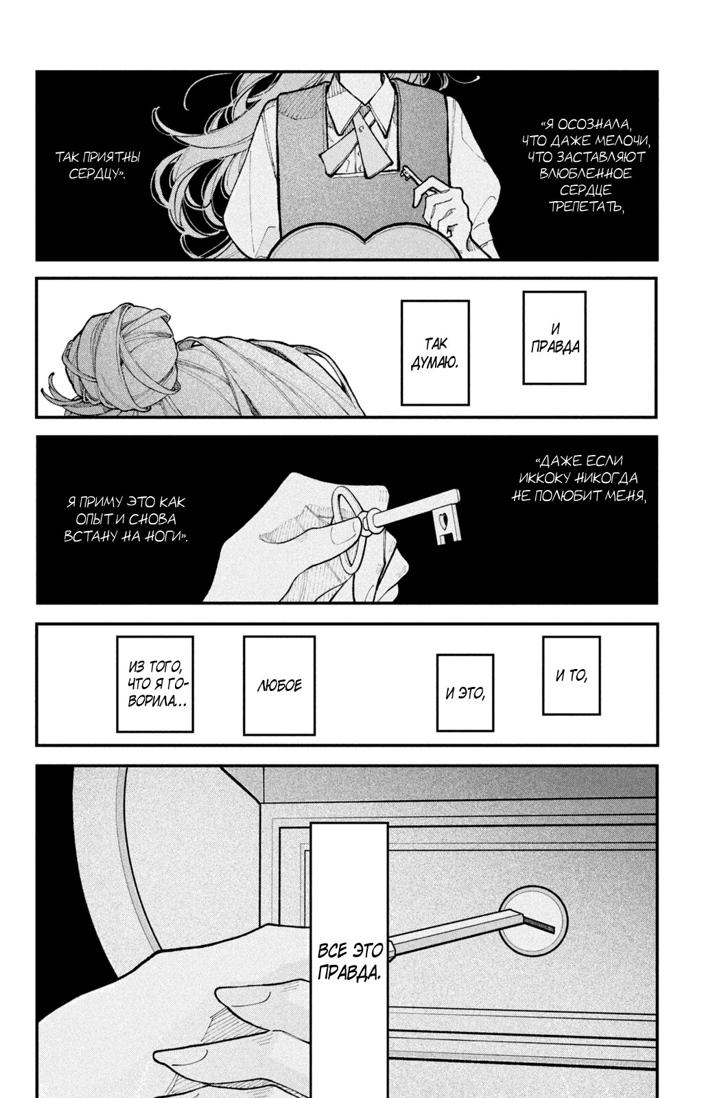 Манга Влюбляйтесь, фальшивые ангелы! - Глава 17 Страница 43