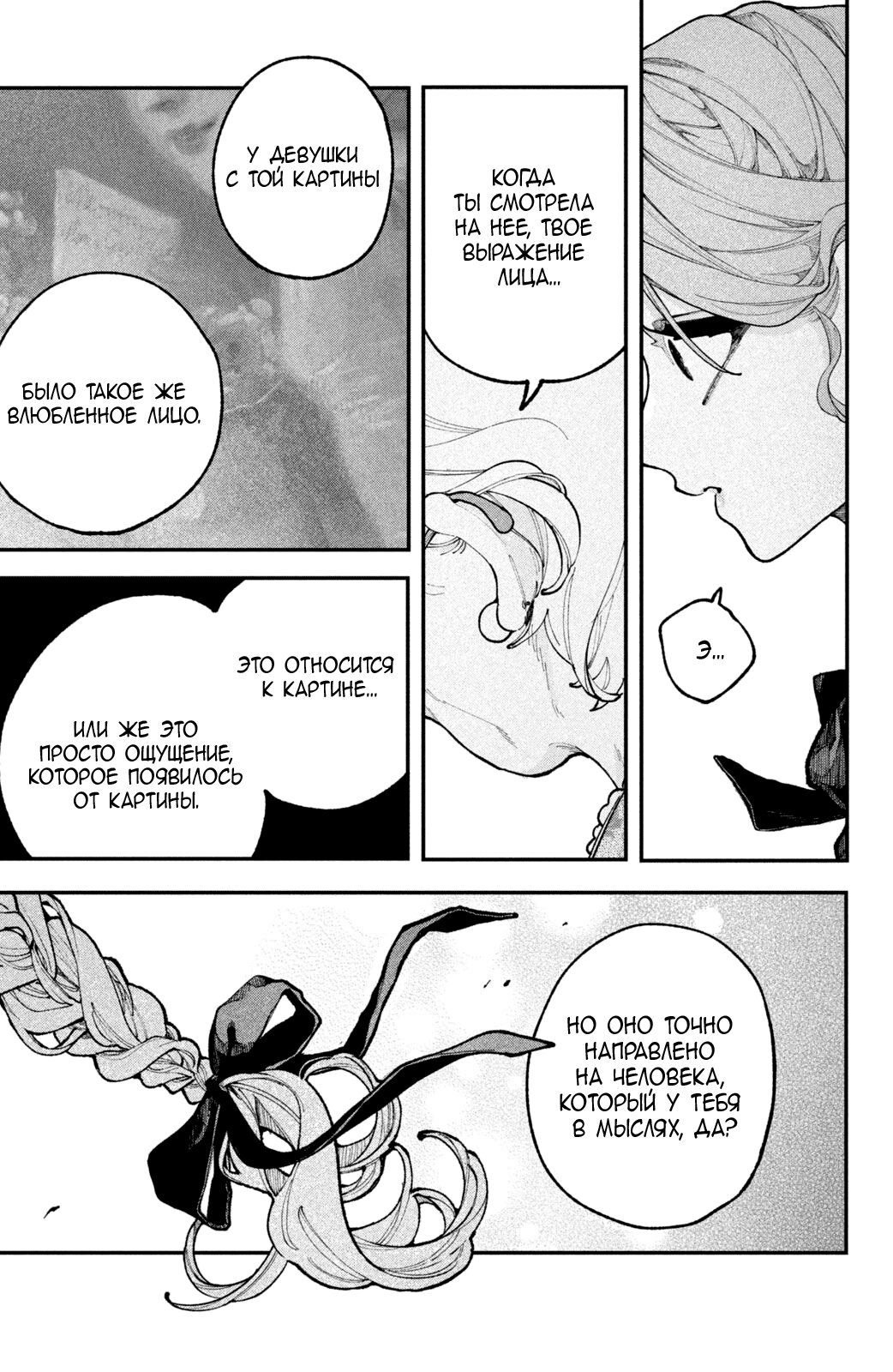 Манга Влюбляйтесь, фальшивые ангелы! - Глава 17 Страница 24