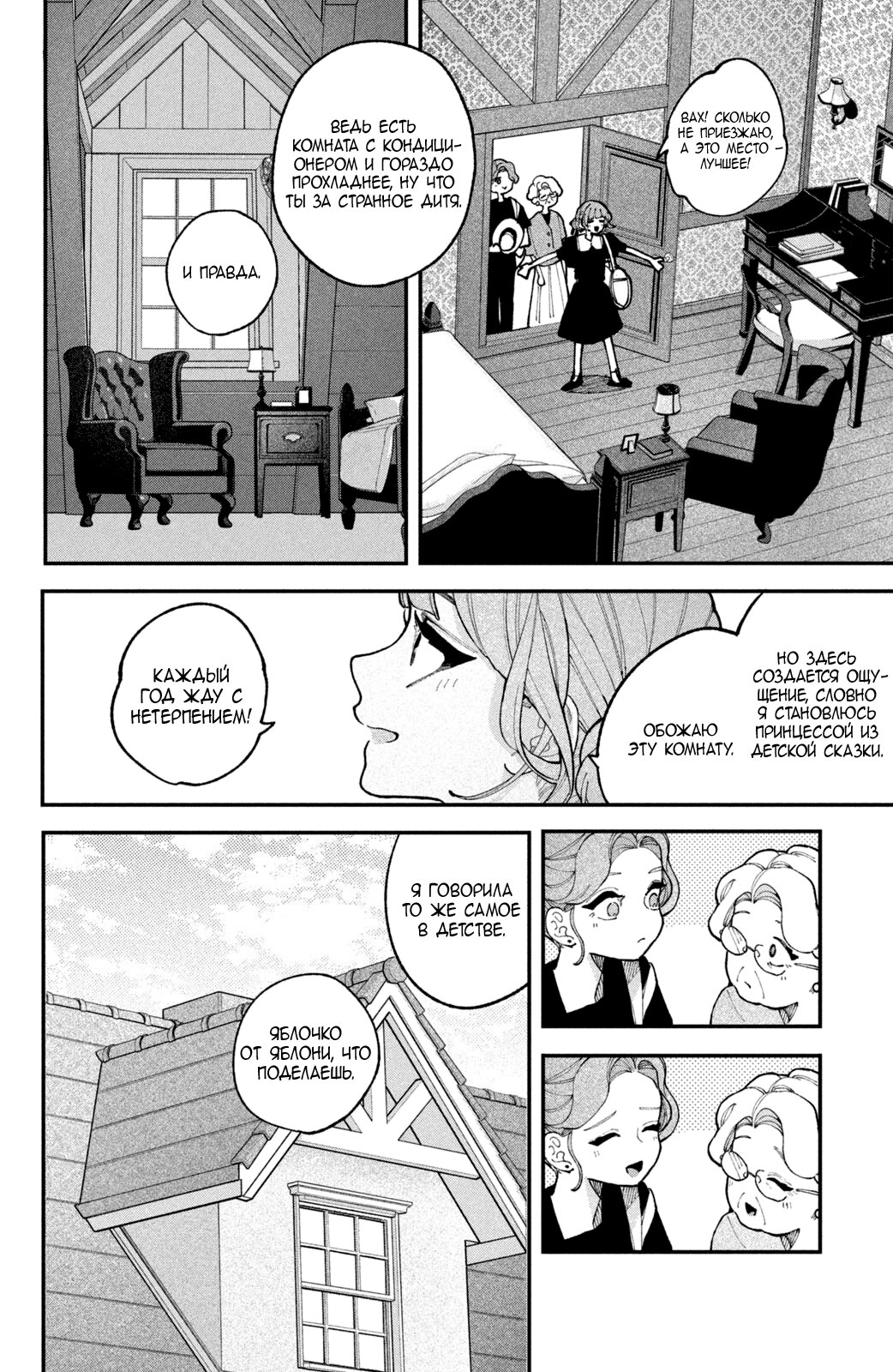 Манга Влюбляйтесь, фальшивые ангелы! - Глава 17 Страница 11