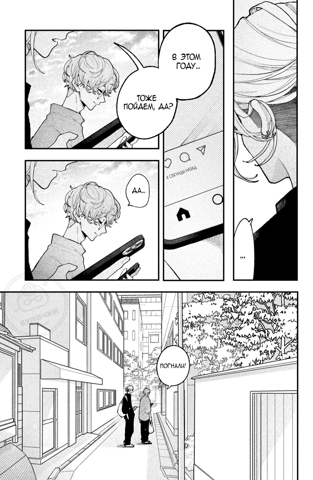 Манга Влюбляйтесь, фальшивые ангелы! - Глава 17 Страница 32