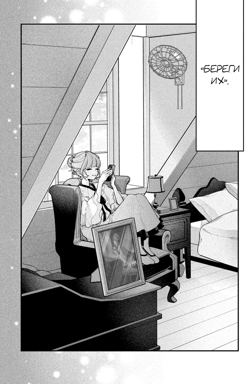 Манга Влюбляйтесь, фальшивые ангелы! - Глава 17 Страница 40