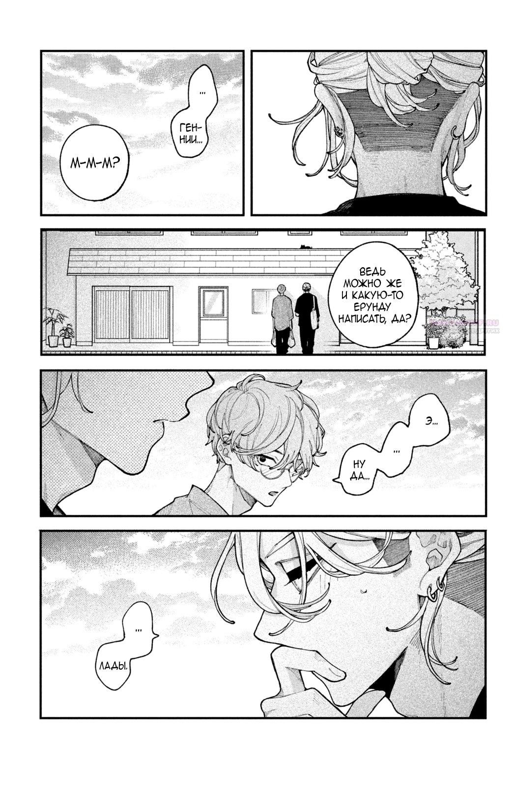 Манга Влюбляйтесь, фальшивые ангелы! - Глава 17 Страница 30