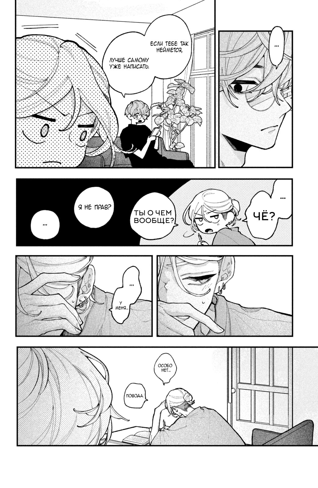 Манга Влюбляйтесь, фальшивые ангелы! - Глава 17 Страница 13