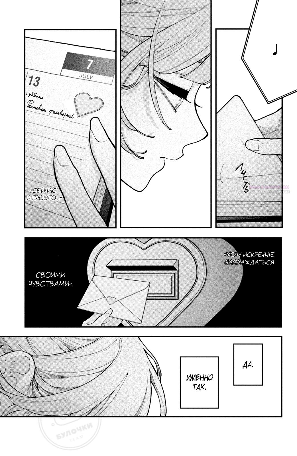 Манга Влюбляйтесь, фальшивые ангелы! - Глава 17 Страница 42