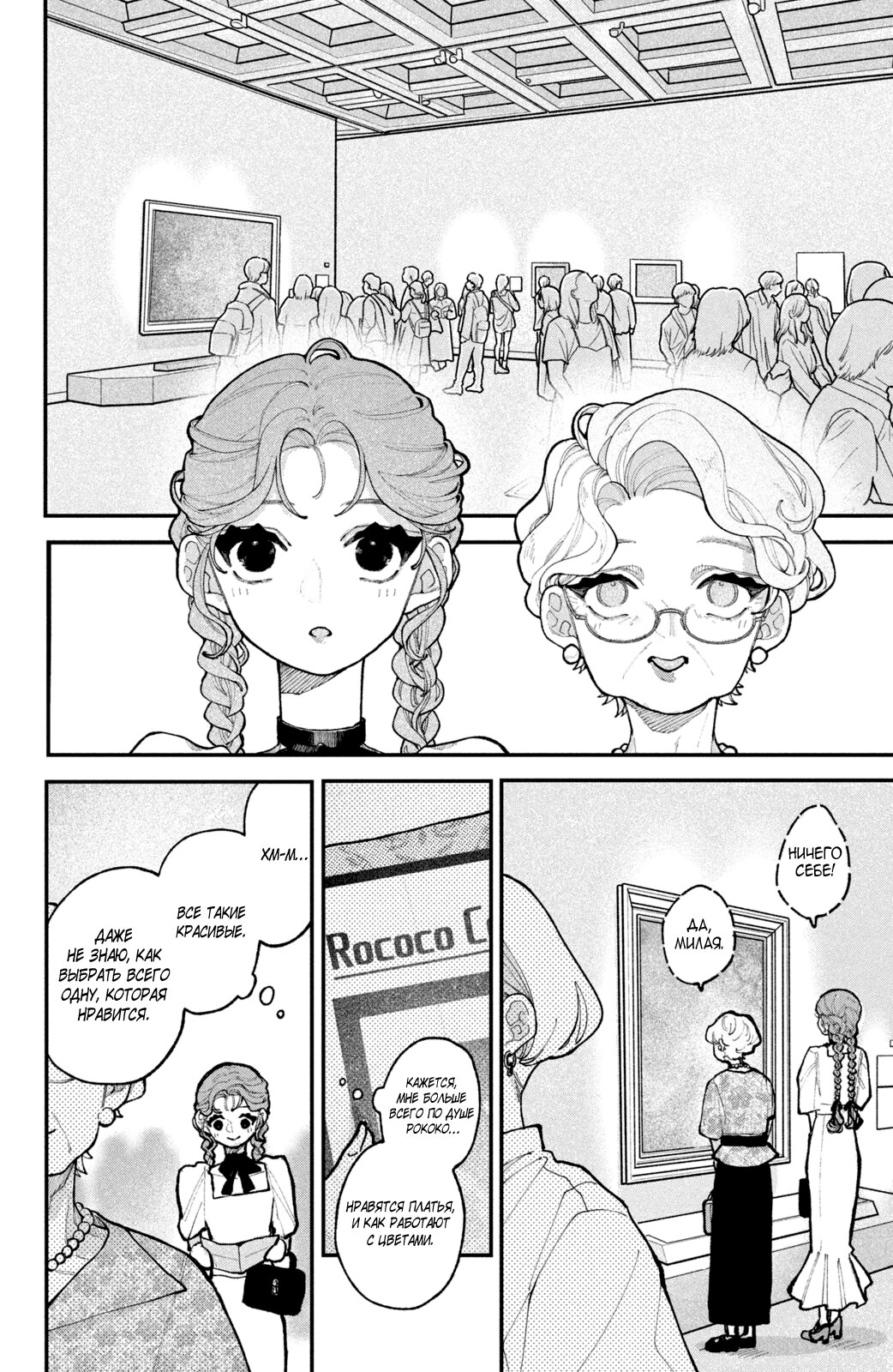 Манга Влюбляйтесь, фальшивые ангелы! - Глава 17 Страница 19