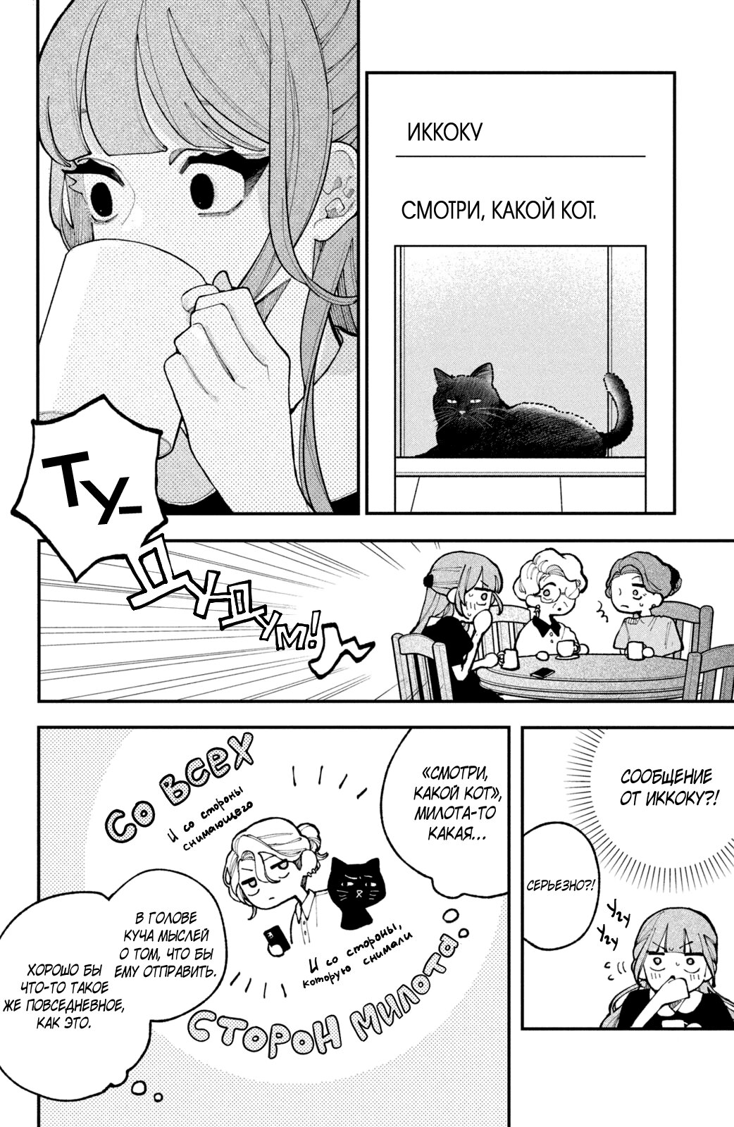 Манга Влюбляйтесь, фальшивые ангелы! - Глава 17 Страница 35