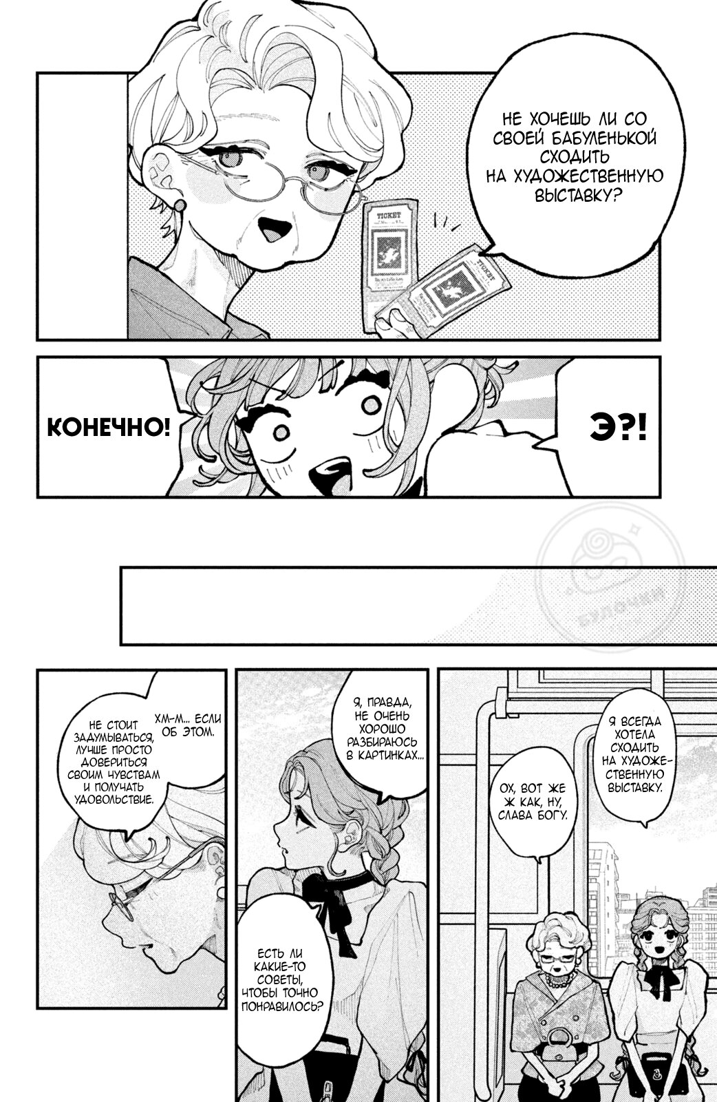 Манга Влюбляйтесь, фальшивые ангелы! - Глава 17 Страница 17