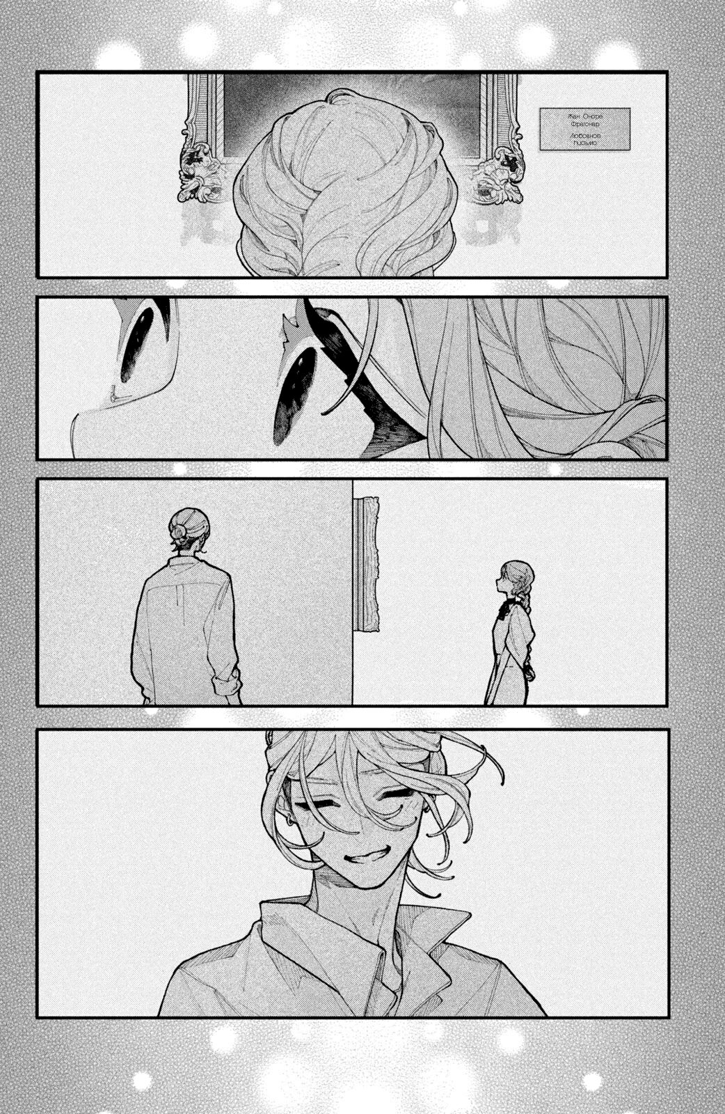 Манга Влюбляйтесь, фальшивые ангелы! - Глава 17 Страница 25