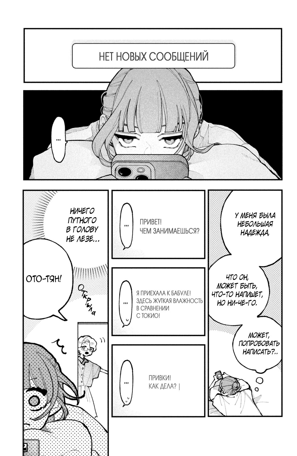 Манга Влюбляйтесь, фальшивые ангелы! - Глава 17 Страница 16