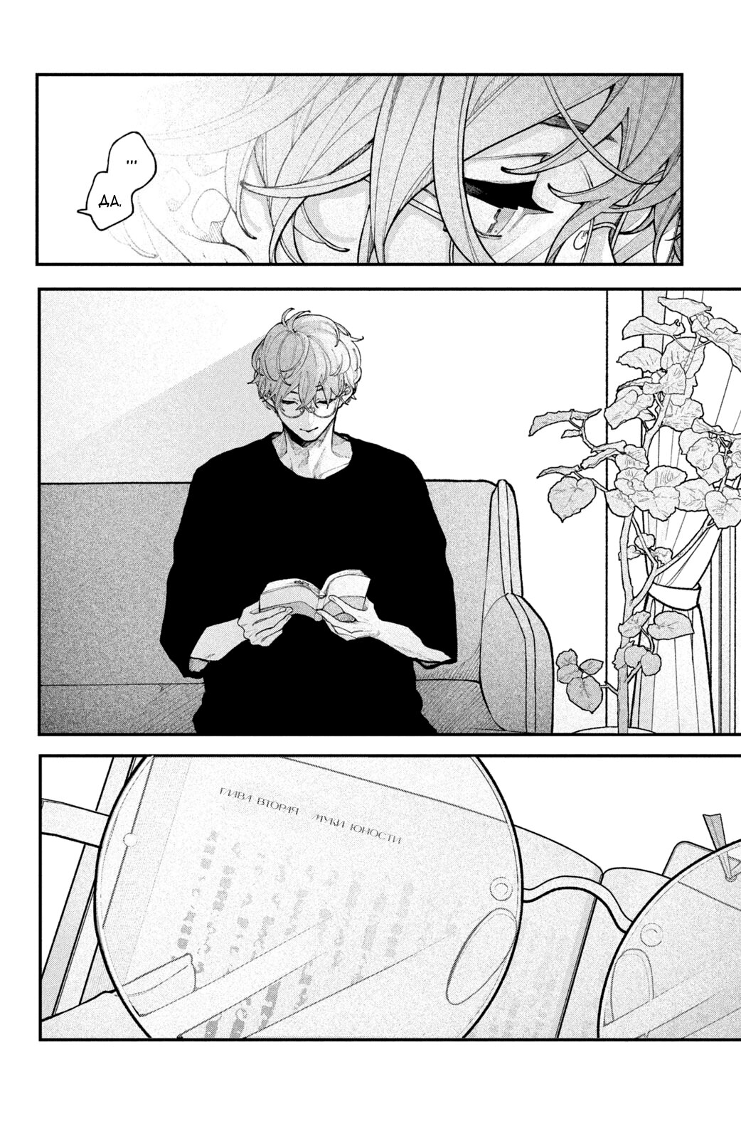 Манга Влюбляйтесь, фальшивые ангелы! - Глава 17 Страница 15