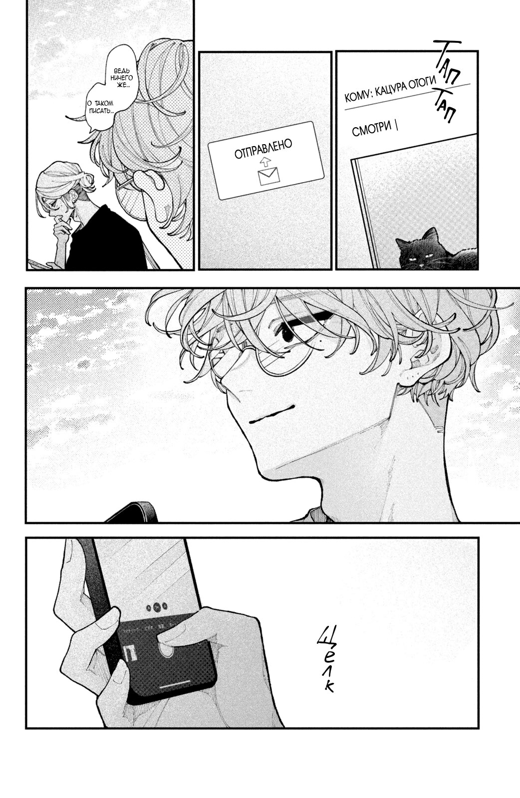 Манга Влюбляйтесь, фальшивые ангелы! - Глава 17 Страница 31