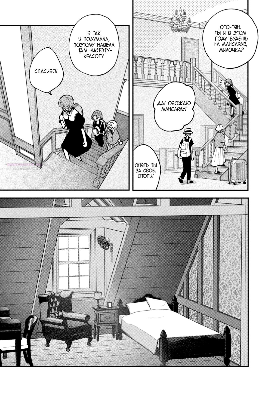 Манга Влюбляйтесь, фальшивые ангелы! - Глава 17 Страница 10