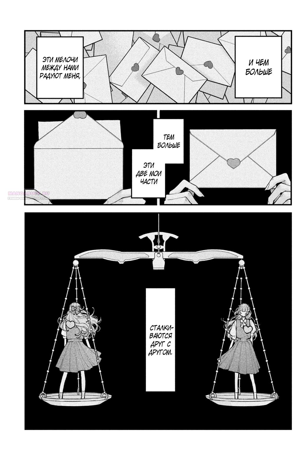 Манга Влюбляйтесь, фальшивые ангелы! - Глава 17 Страница 46