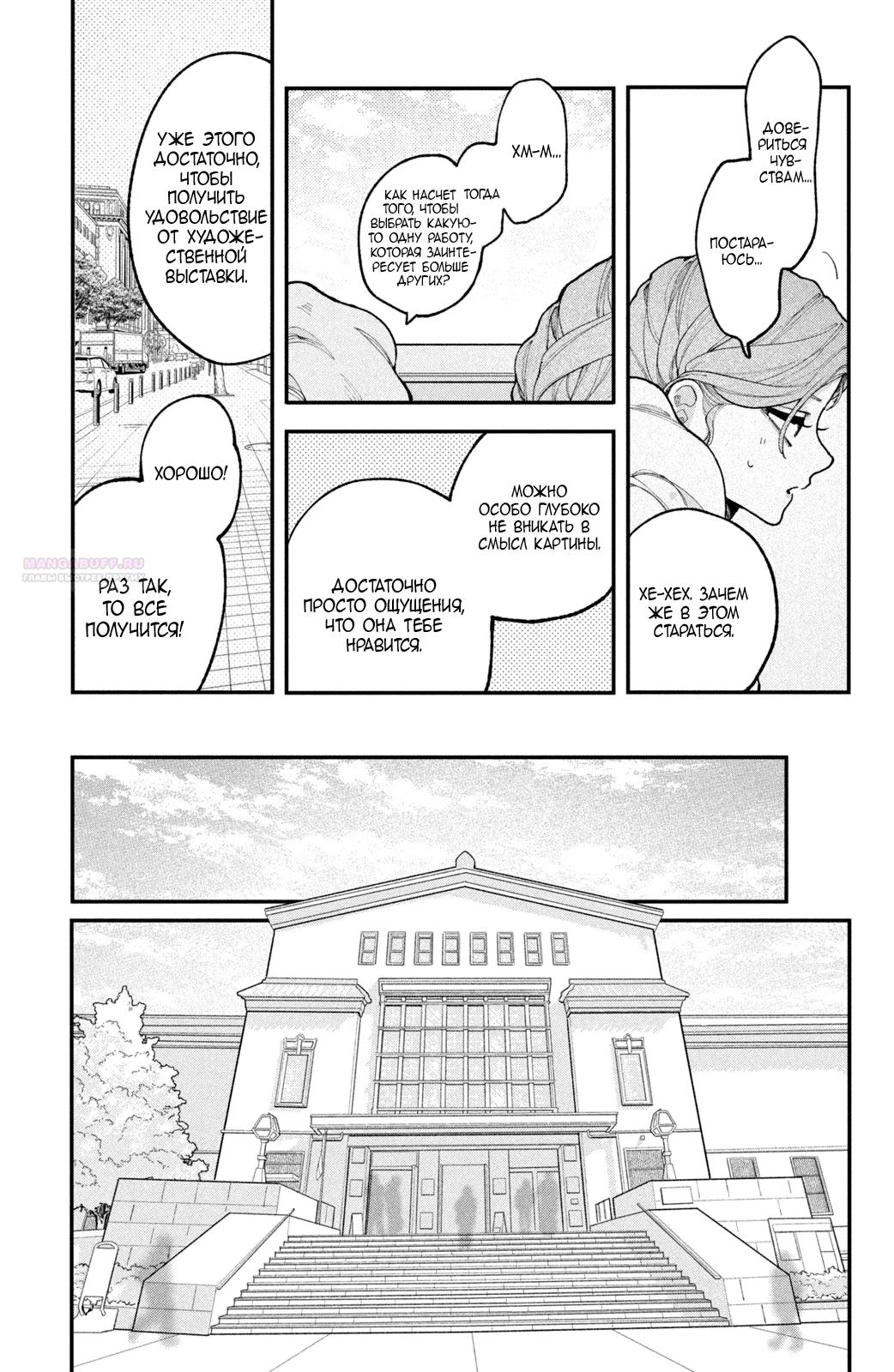 Манга Влюбляйтесь, фальшивые ангелы! - Глава 17 Страница 18