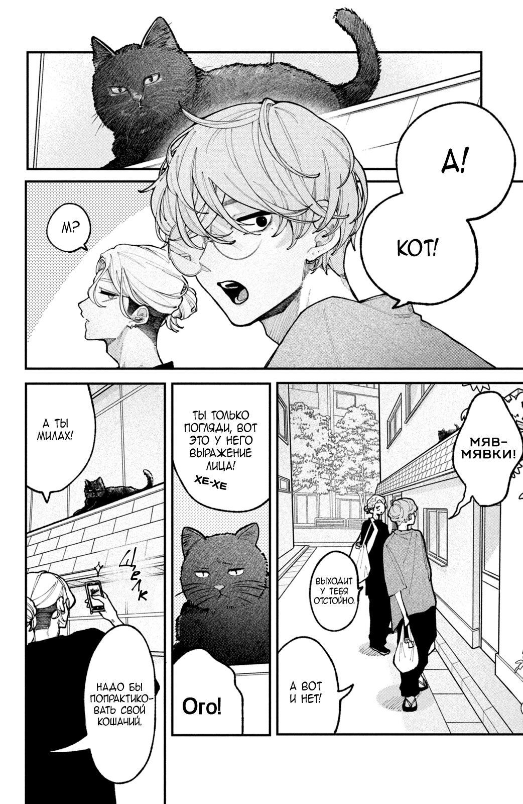 Манга Влюбляйтесь, фальшивые ангелы! - Глава 17 Страница 29