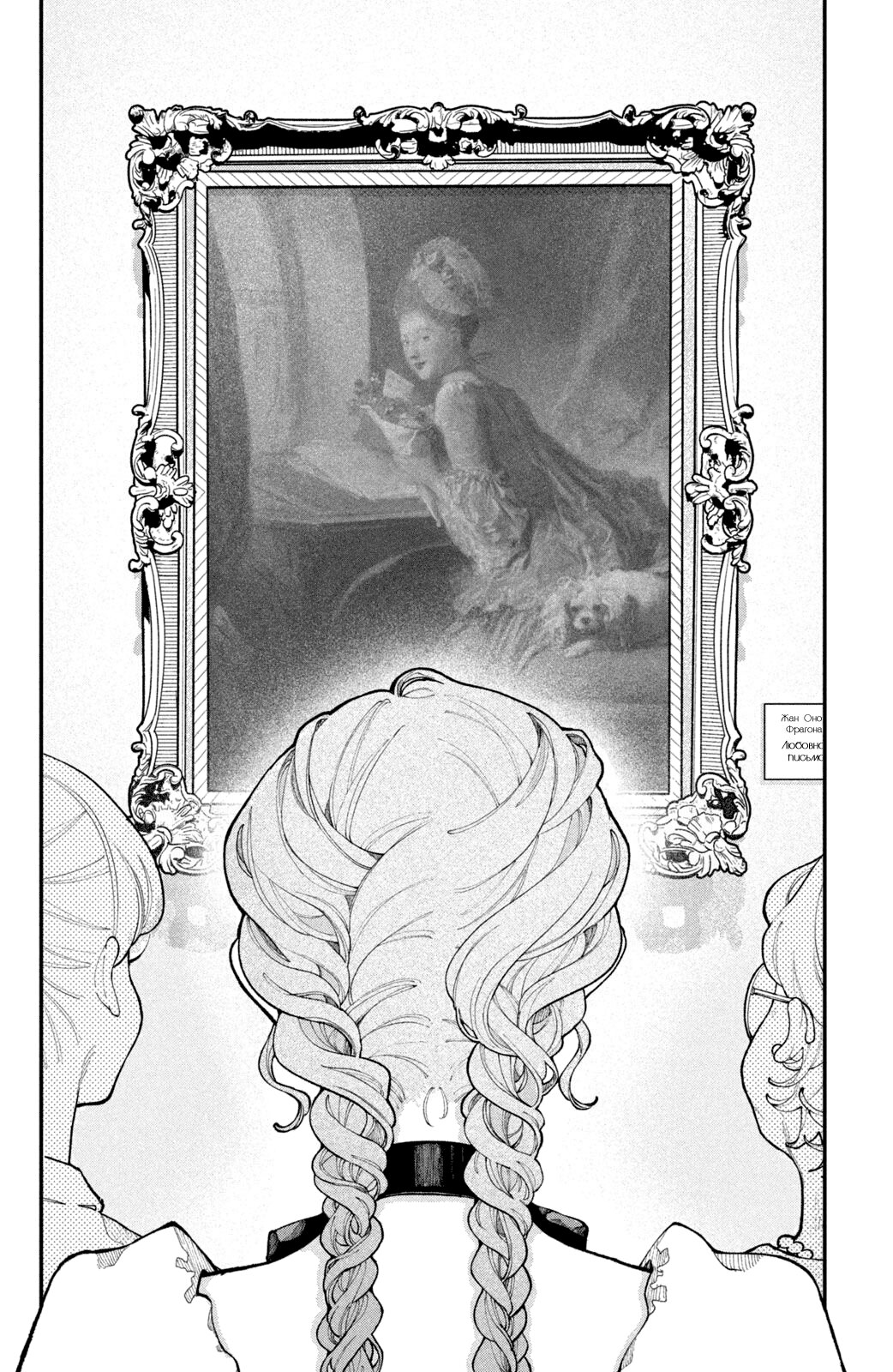 Манга Влюбляйтесь, фальшивые ангелы! - Глава 17 Страница 21