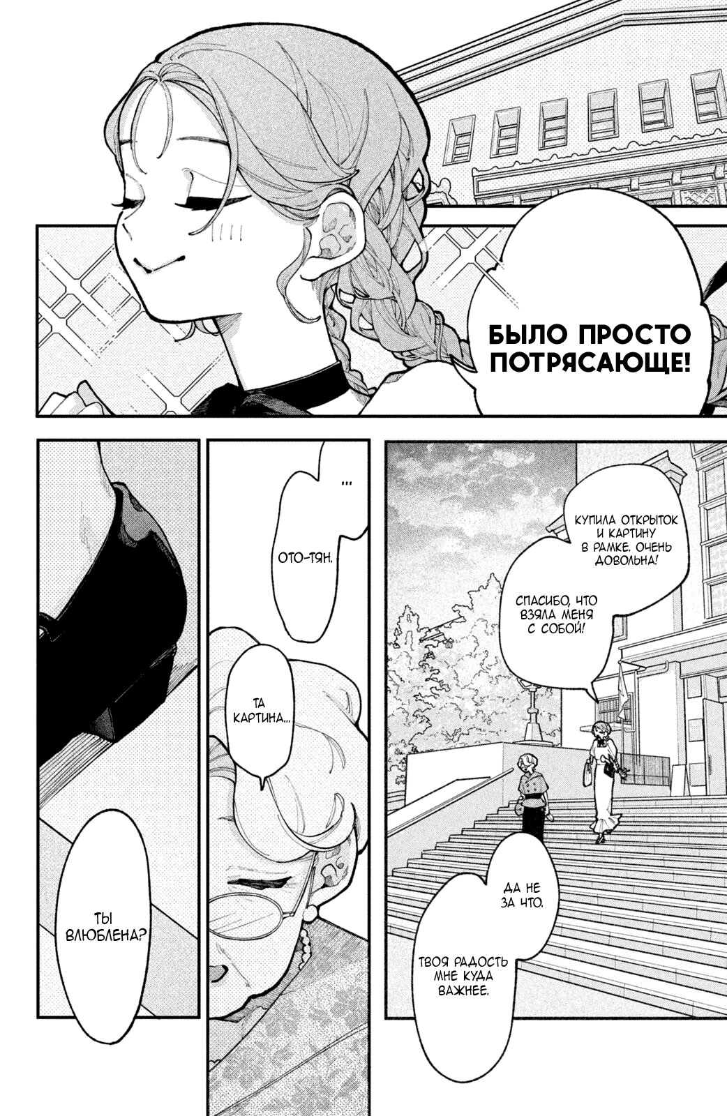 Манга Влюбляйтесь, фальшивые ангелы! - Глава 17 Страница 23