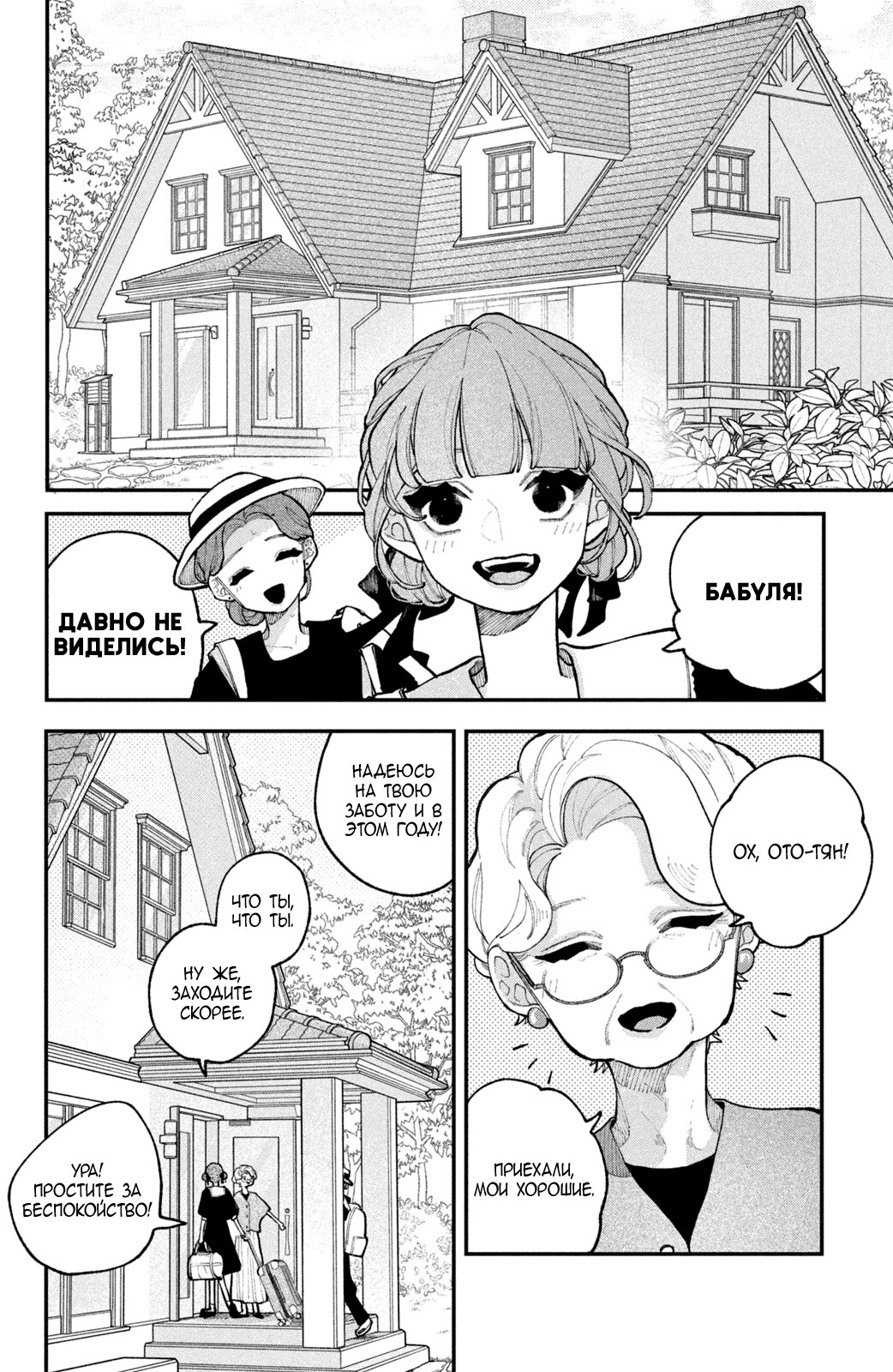 Манга Влюбляйтесь, фальшивые ангелы! - Глава 17 Страница 9