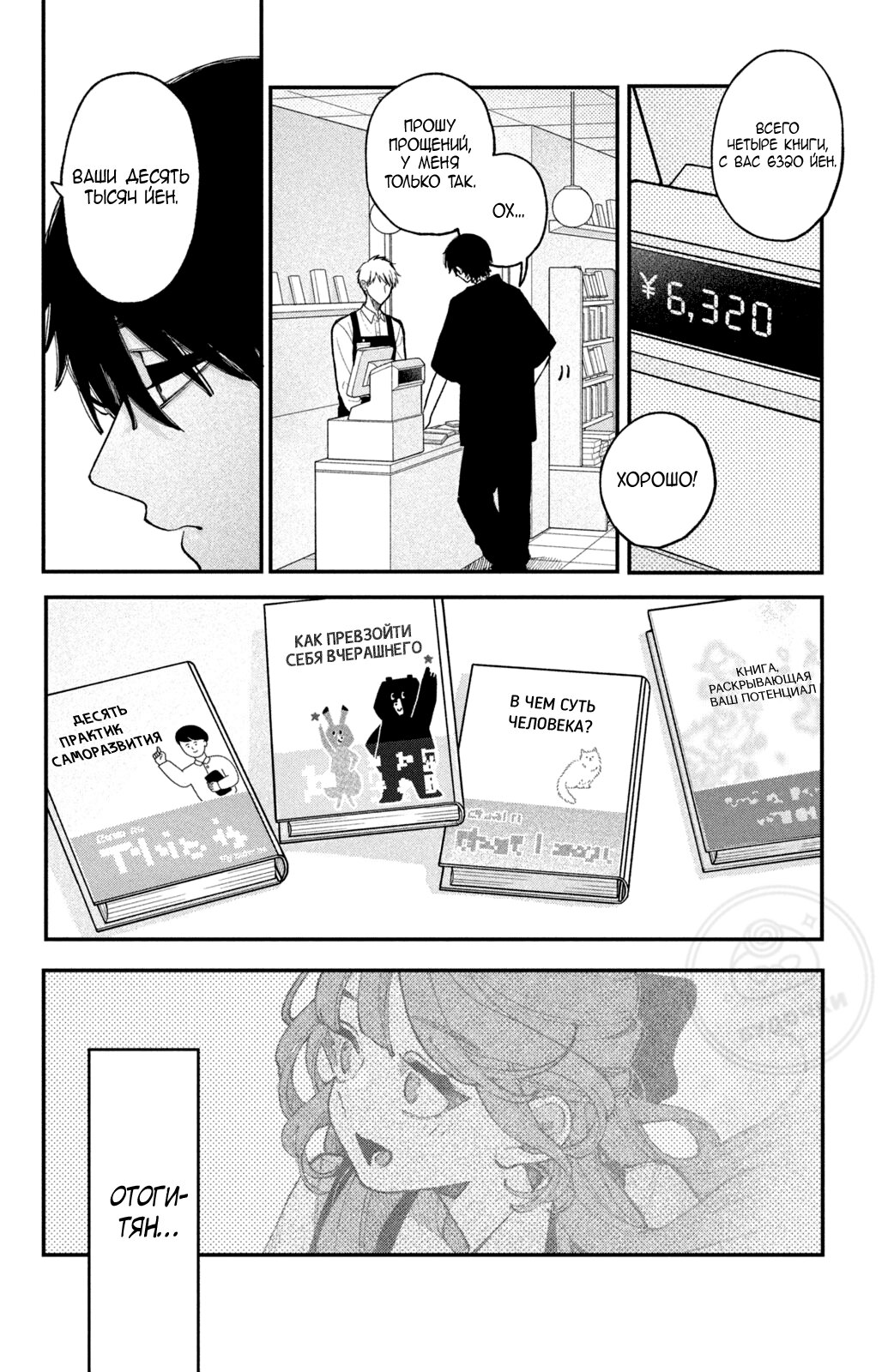 Манга Влюбляйтесь, фальшивые ангелы! - Глава 17 Страница 7