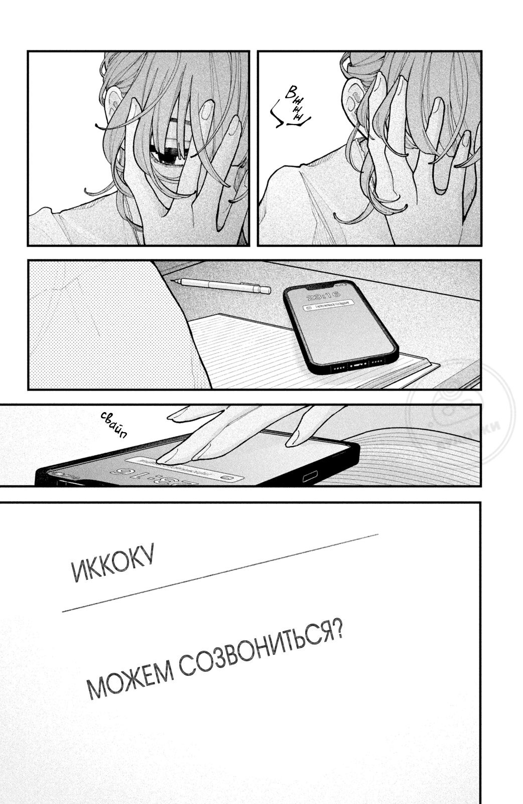 Манга Влюбляйтесь, фальшивые ангелы! - Глава 17 Страница 47