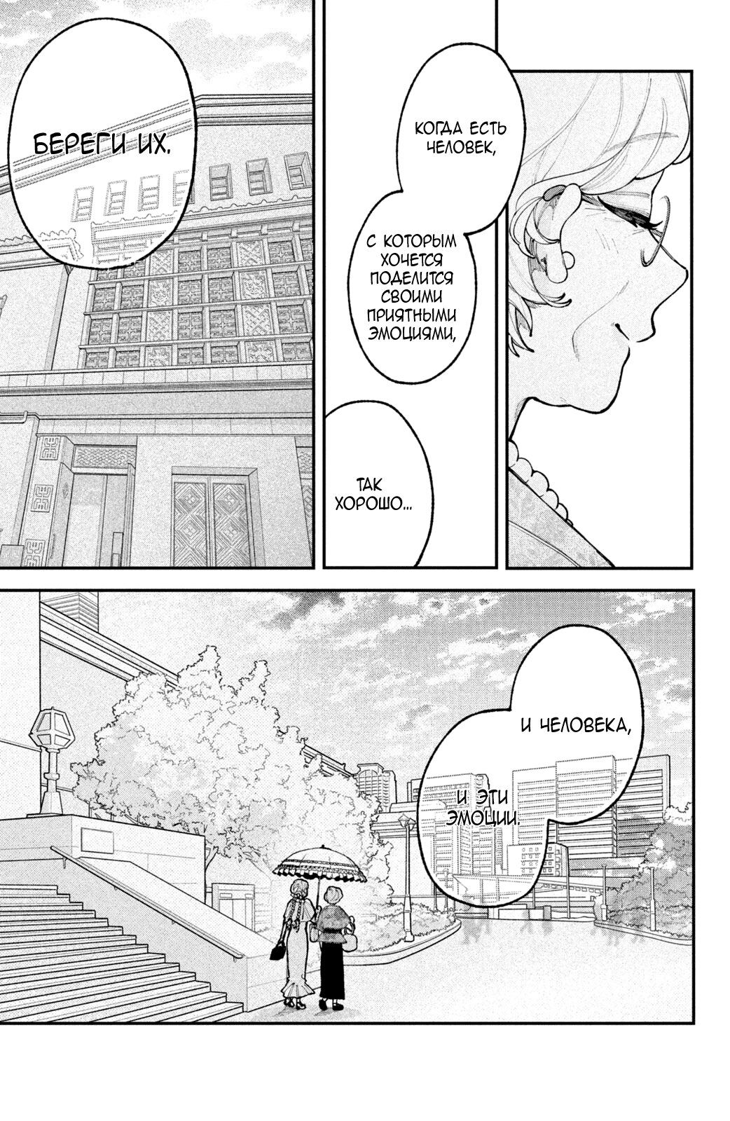 Манга Влюбляйтесь, фальшивые ангелы! - Глава 17 Страница 28