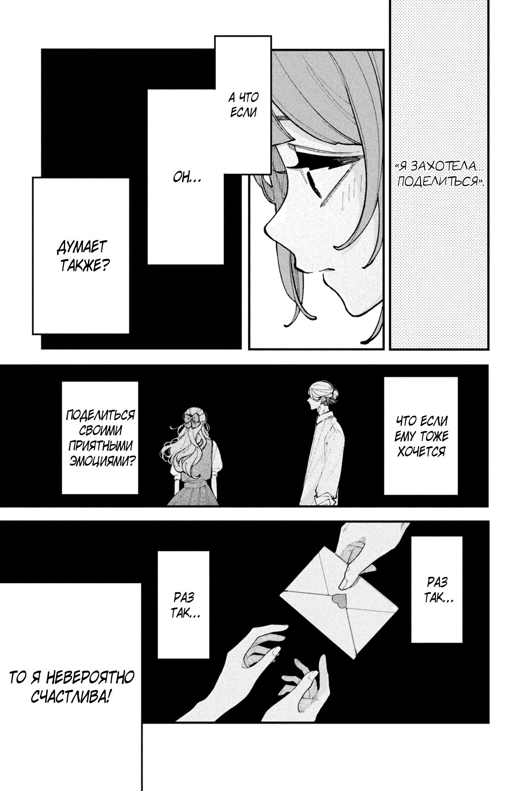 Манга Влюбляйтесь, фальшивые ангелы! - Глава 17 Страница 36