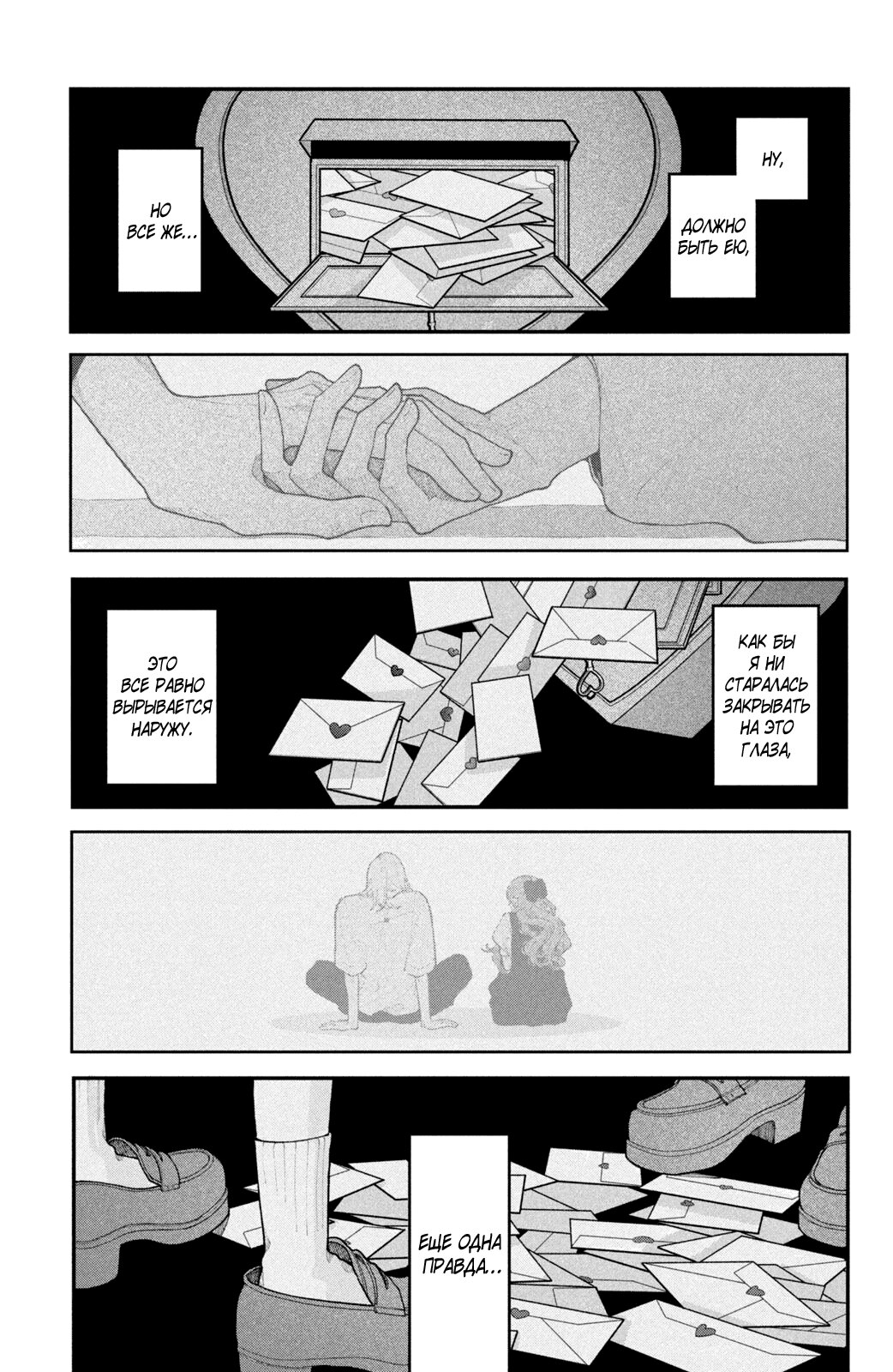 Манга Влюбляйтесь, фальшивые ангелы! - Глава 17 Страница 44