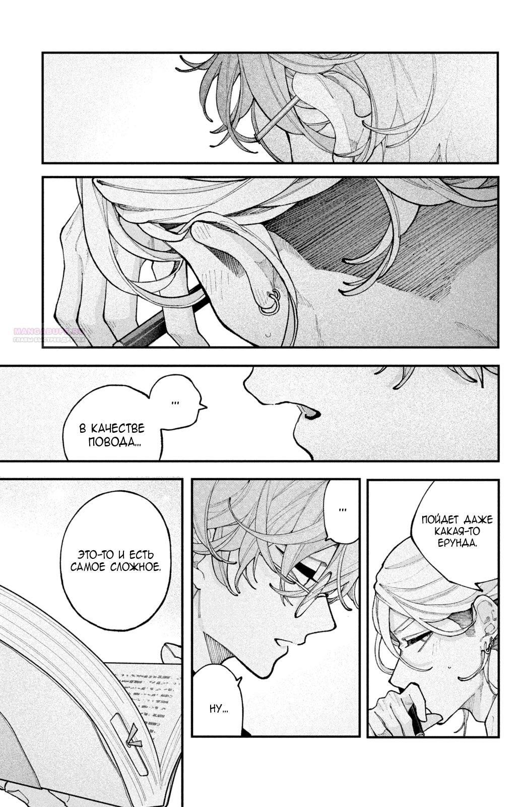 Манга Влюбляйтесь, фальшивые ангелы! - Глава 17 Страница 14