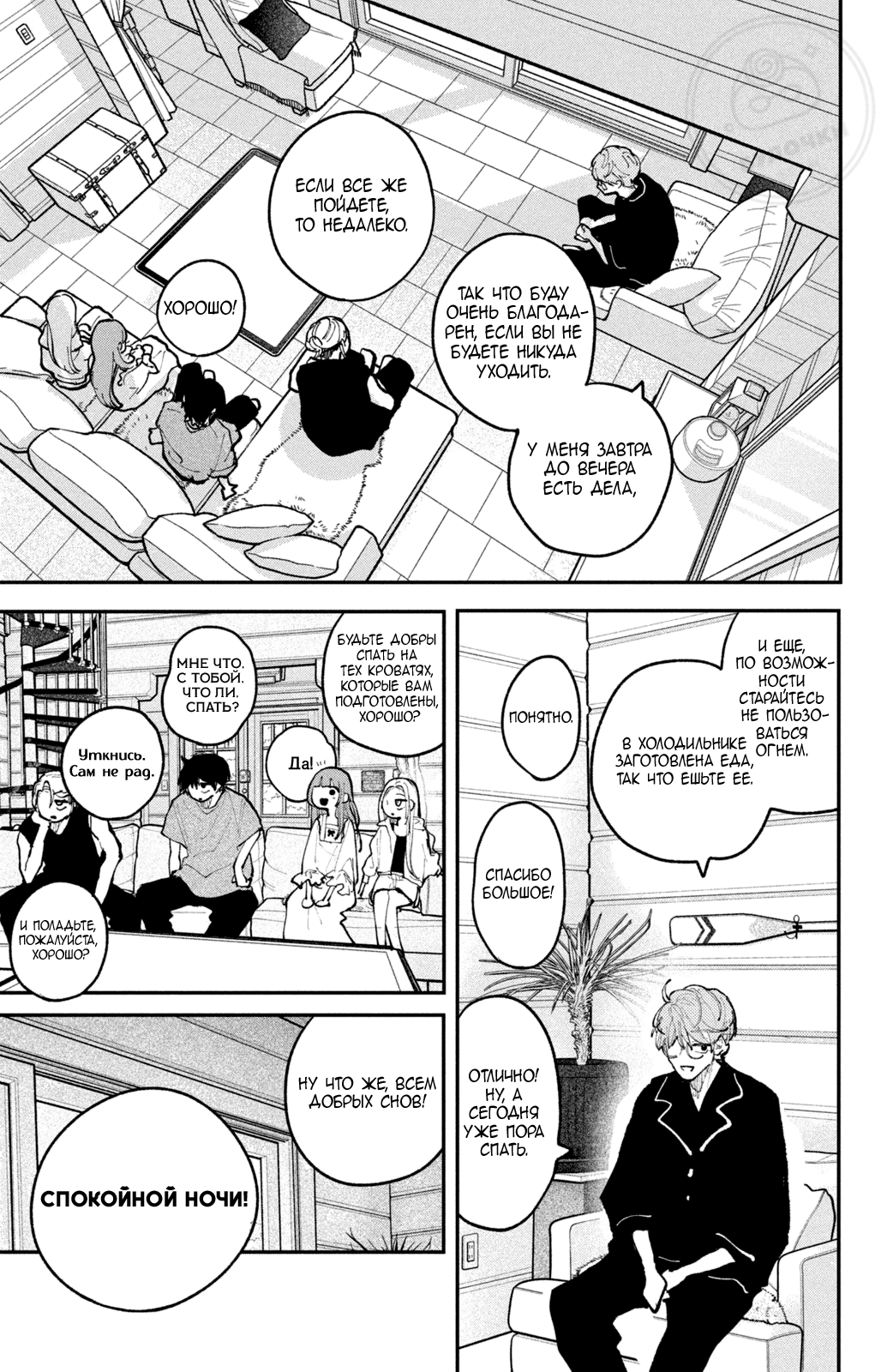 Манга Влюбляйтесь, фальшивые ангелы! - Глава 19 Страница 32