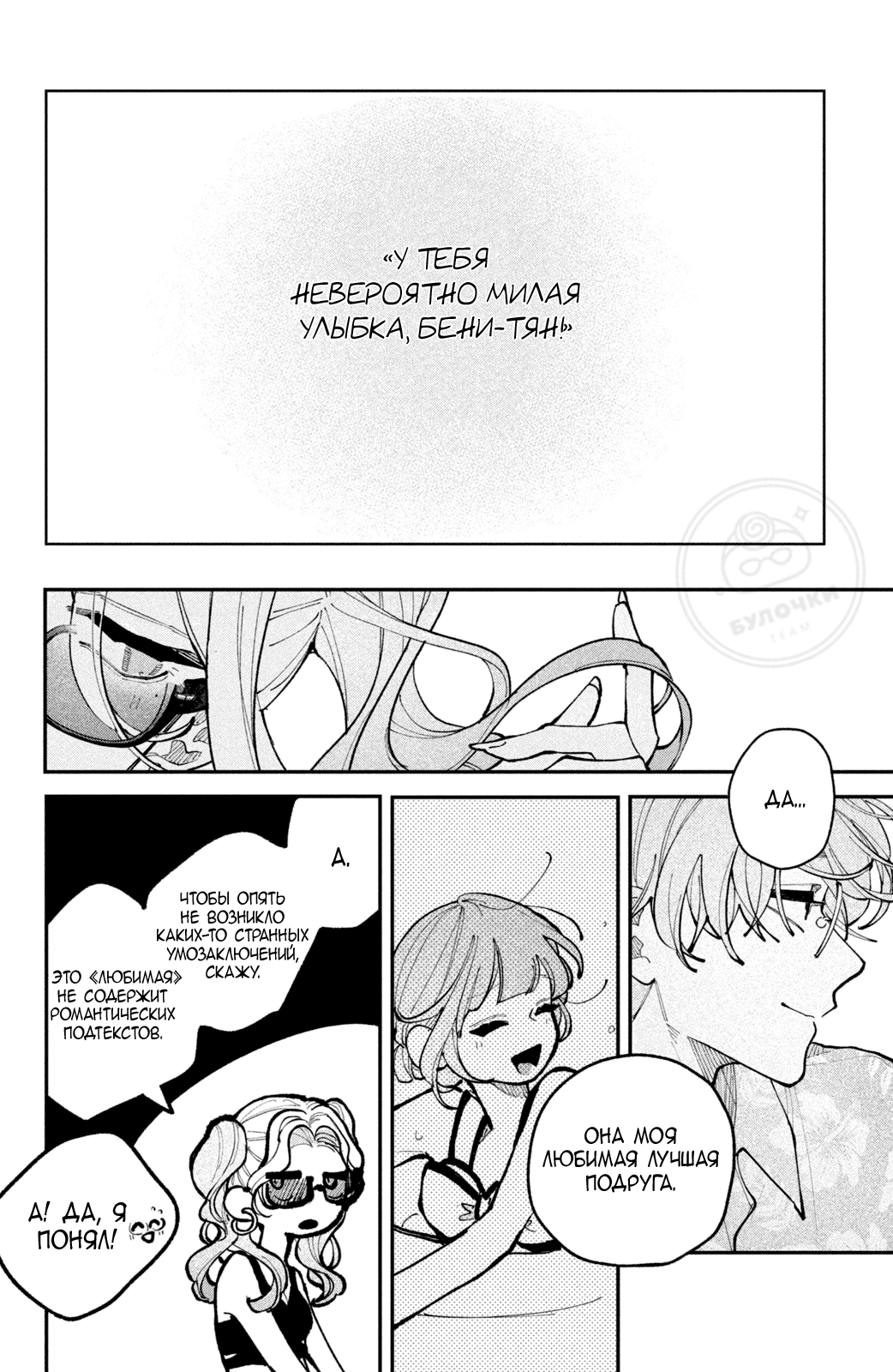 Манга Влюбляйтесь, фальшивые ангелы! - Глава 19 Страница 17