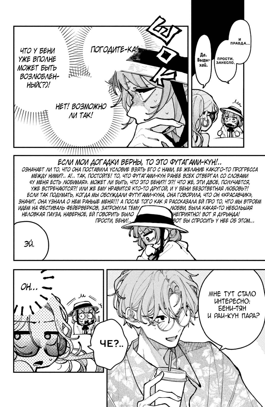 Манга Влюбляйтесь, фальшивые ангелы! - Глава 19 Страница 5