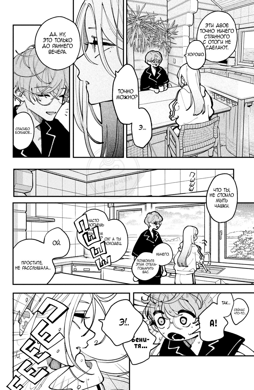 Манга Влюбляйтесь, фальшивые ангелы! - Глава 19 Страница 37