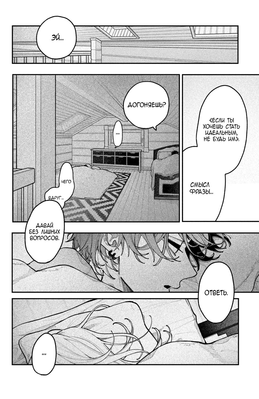 Манга Влюбляйтесь, фальшивые ангелы! - Глава 19 Страница 33
