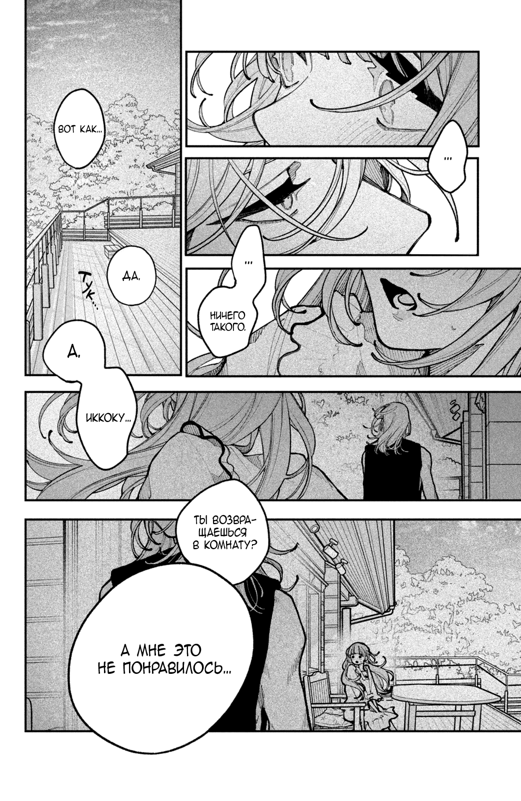 Манга Влюбляйтесь, фальшивые ангелы! - Глава 19 Страница 25