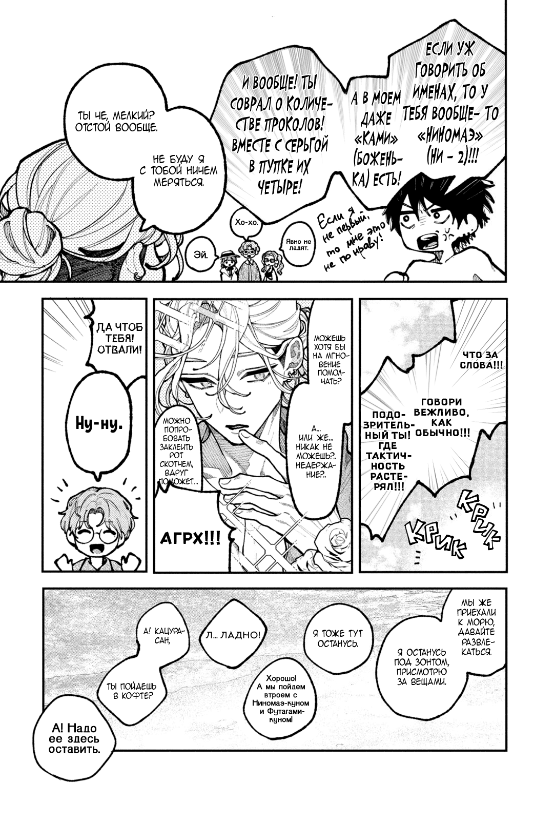 Манга Влюбляйтесь, фальшивые ангелы! - Глава 19 Страница 8