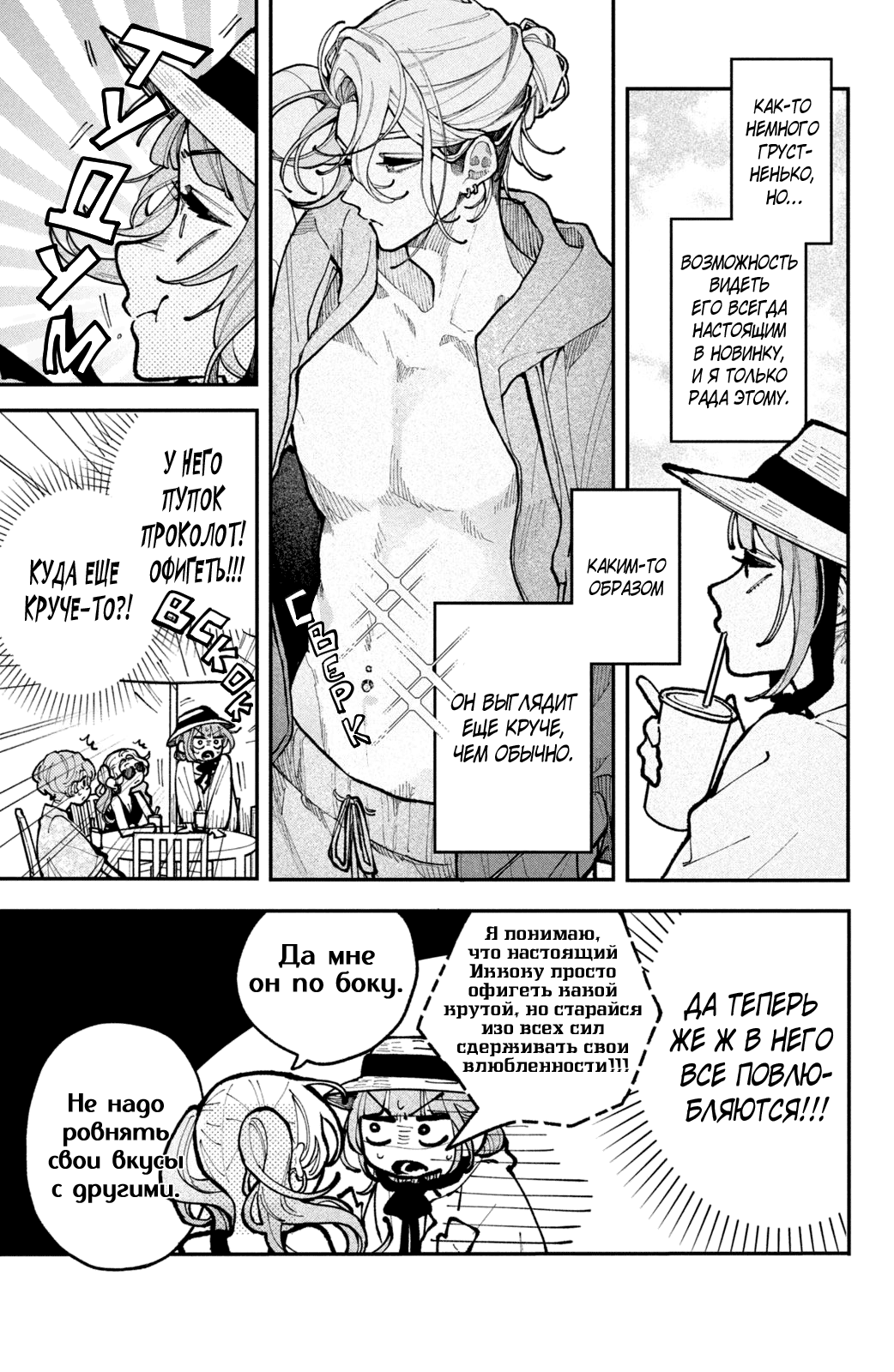 Манга Влюбляйтесь, фальшивые ангелы! - Глава 19 Страница 4