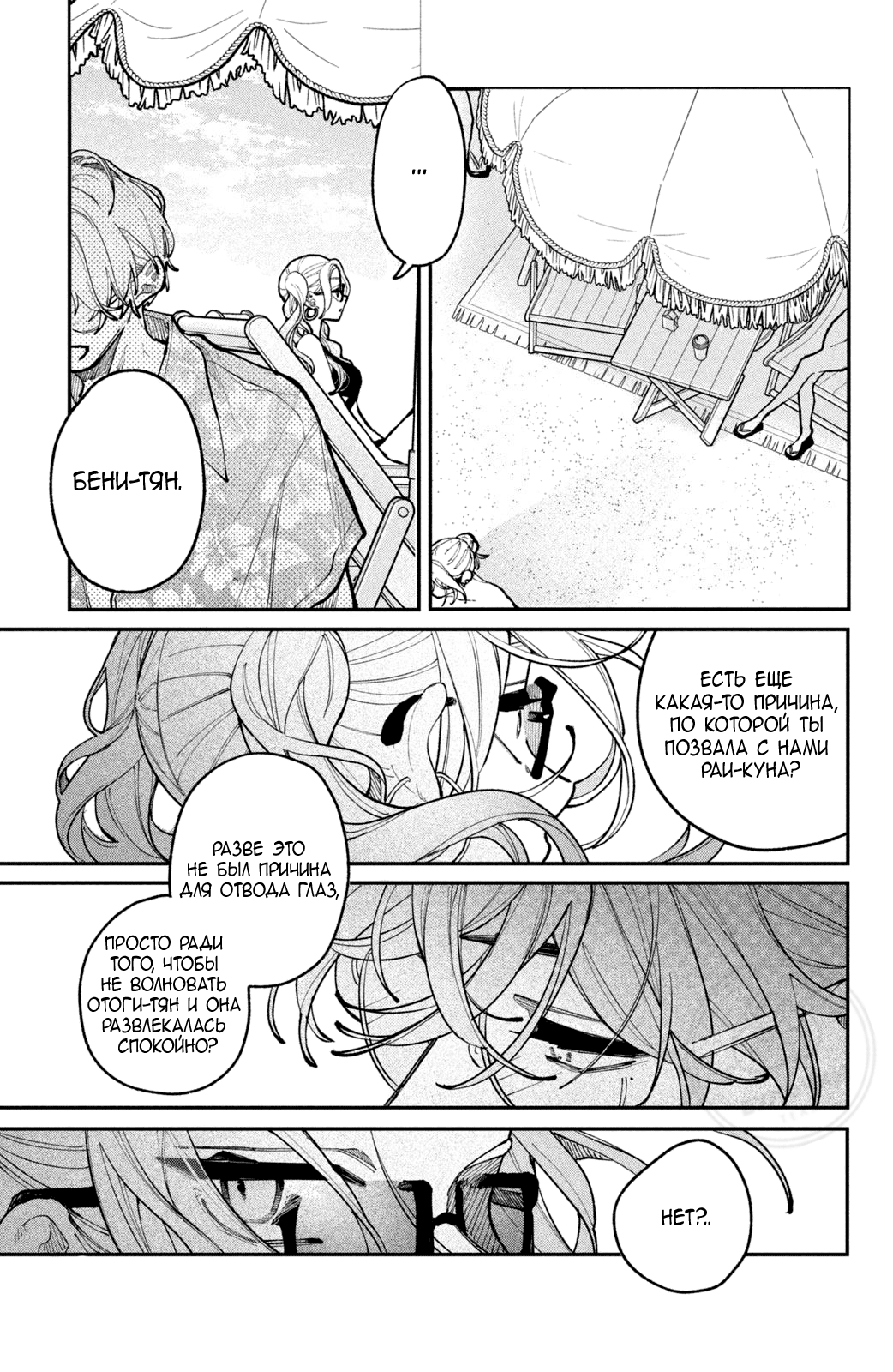 Манга Влюбляйтесь, фальшивые ангелы! - Глава 19 Страница 12