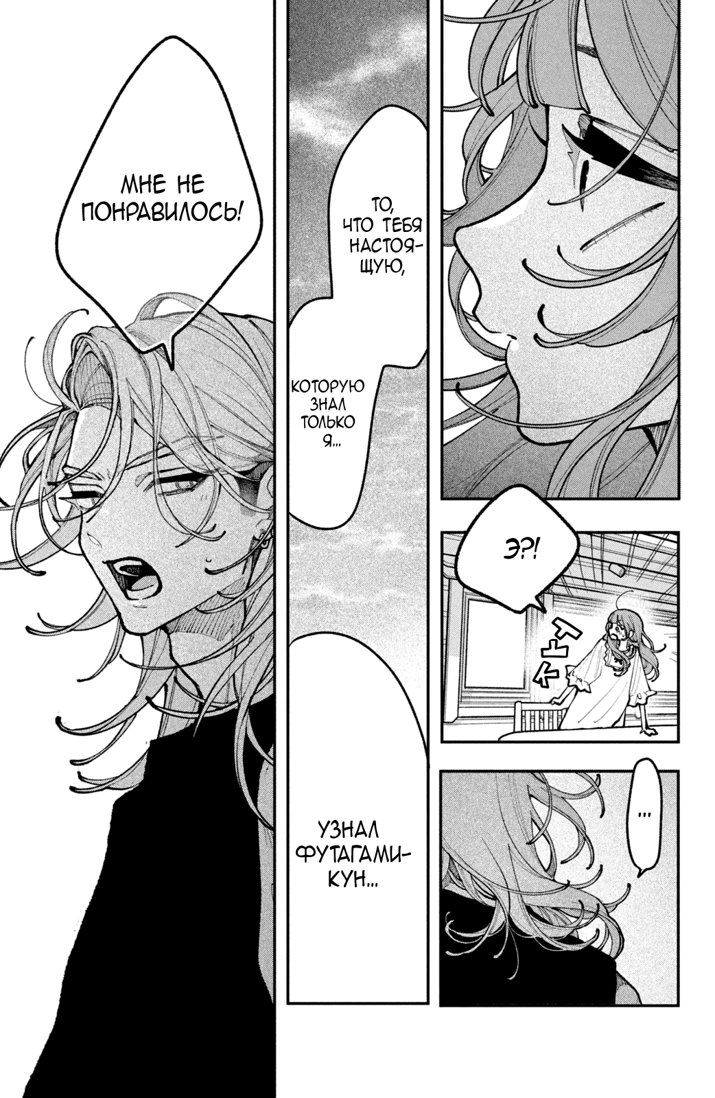 Манга Влюбляйтесь, фальшивые ангелы! - Глава 19 Страница 26